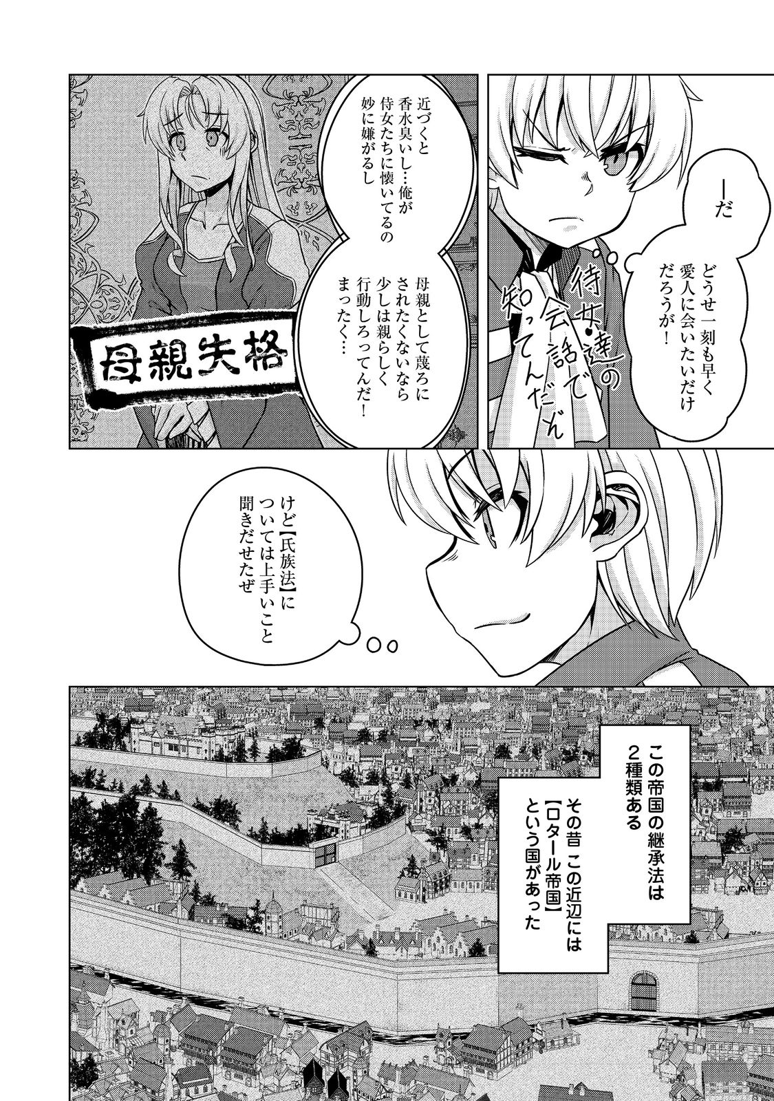 転生したら皇帝でした～生まれながらの皇帝はこの先生き残れるか～@COMIC 第7.2話 - Page 2