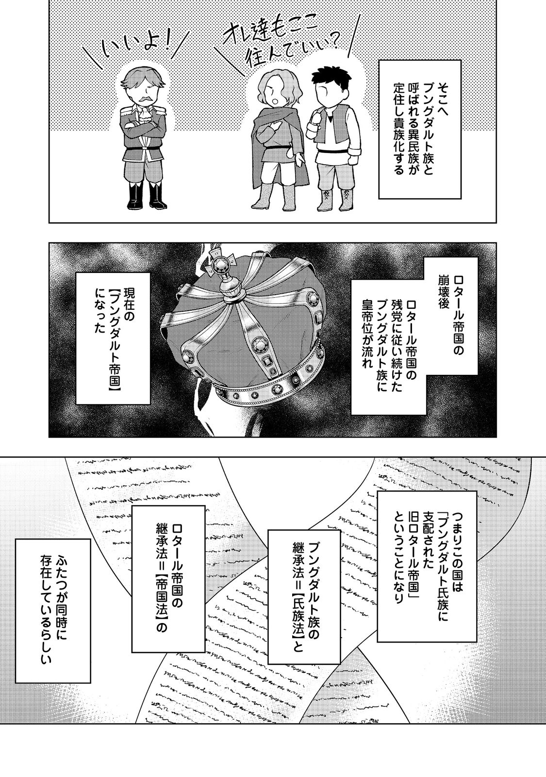 転生したら皇帝でした～生まれながらの皇帝はこの先生き残れるか～@COMIC 第7.2話 - Page 3