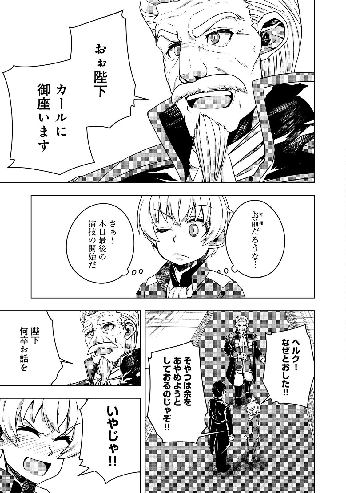 転生したら皇帝でした～生まれながらの皇帝はこの先生き残れるか～@COMIC 第7.2話 - Page 7