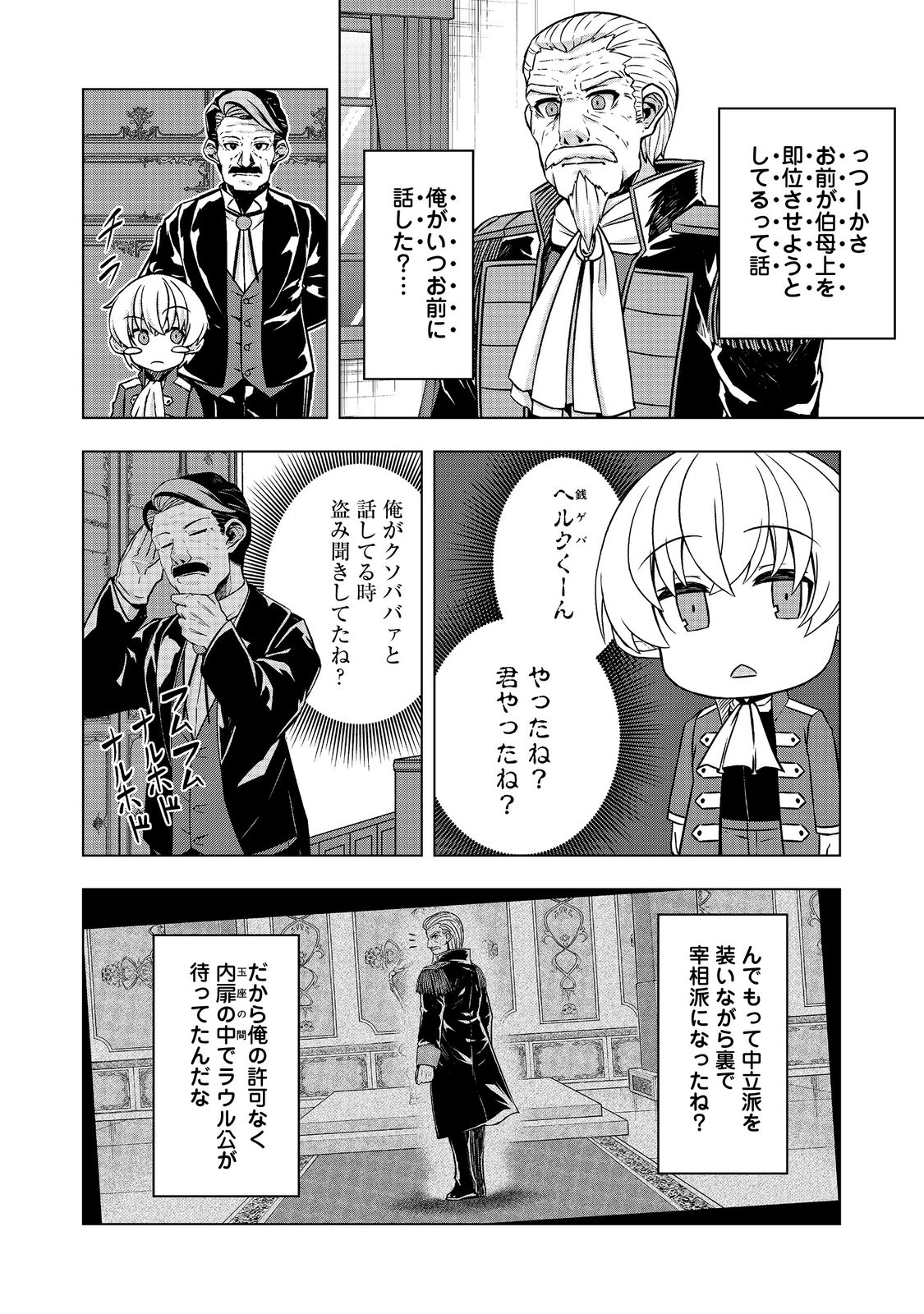 転生したら皇帝でした～生まれながらの皇帝はこの先生き残れるか～@COMIC 第7.2話 - Page 10