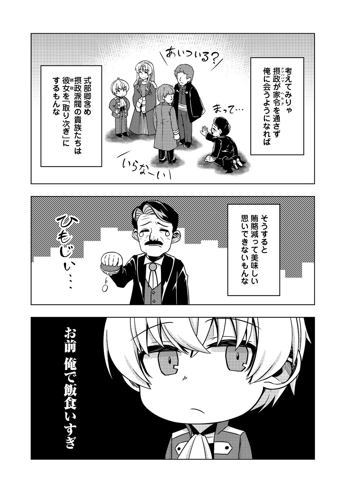 転生したら皇帝でした～生まれながらの皇帝はこの先生き残れるか～@COMIC 第7.2話 - Page 11