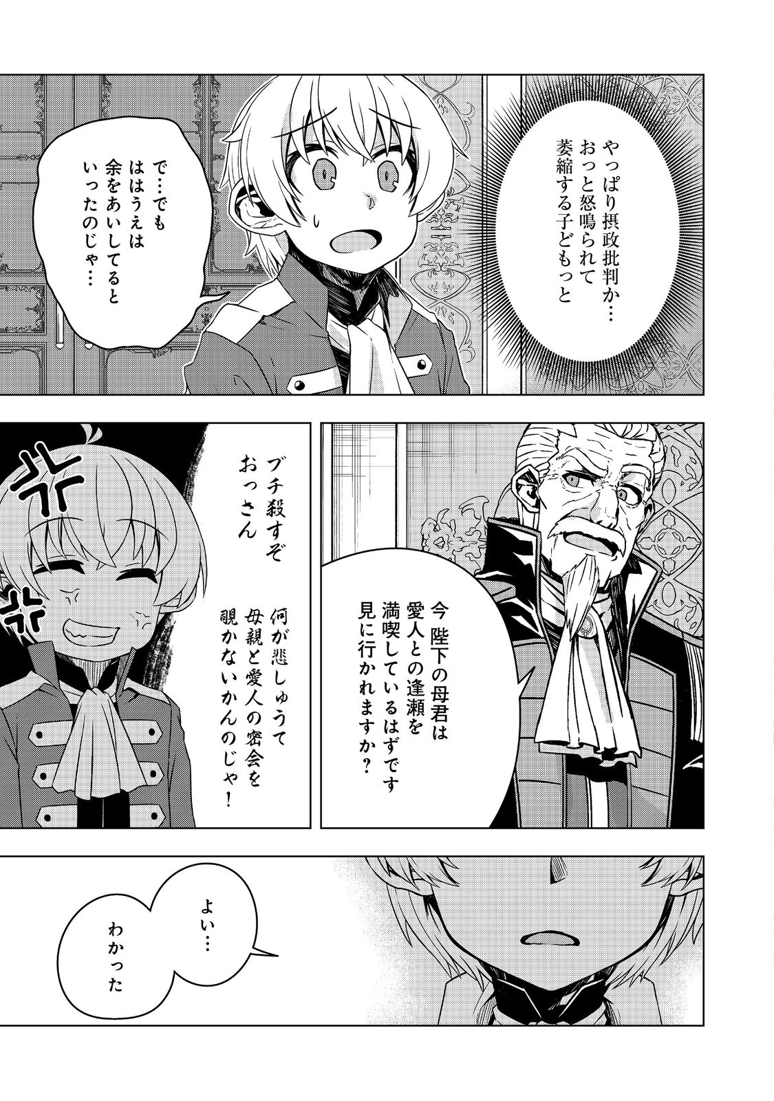 転生したら皇帝でした～生まれながらの皇帝はこの先生き残れるか～@COMIC 第7.2話 - Page 13