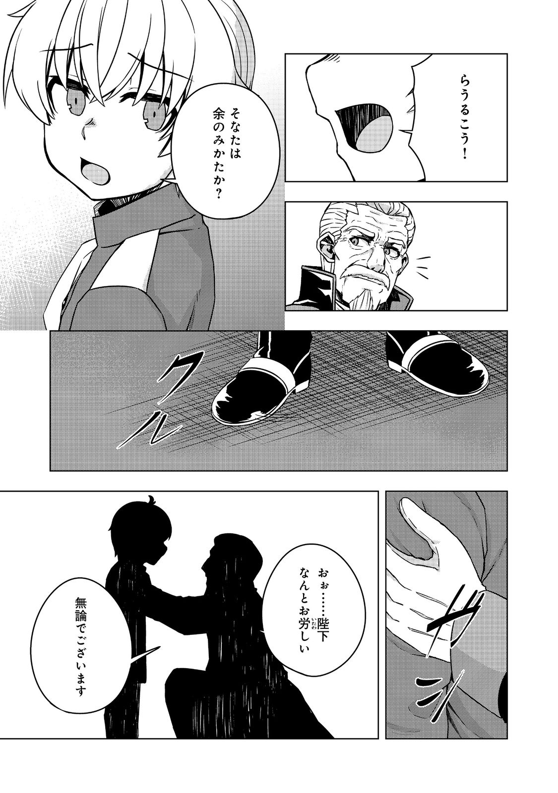 転生したら皇帝でした～生まれながらの皇帝はこの先生き残れるか～@COMIC 第7.2話 - Page 15