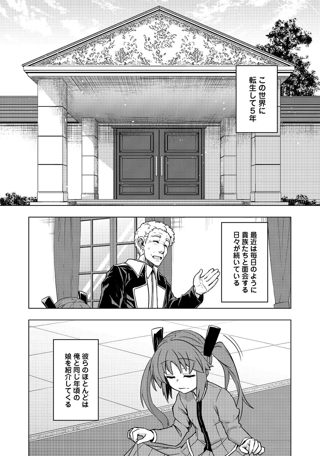 転生したら皇帝でした～生まれながらの皇帝はこの先生き残れるか～@COMIC 第8話 - Page 2