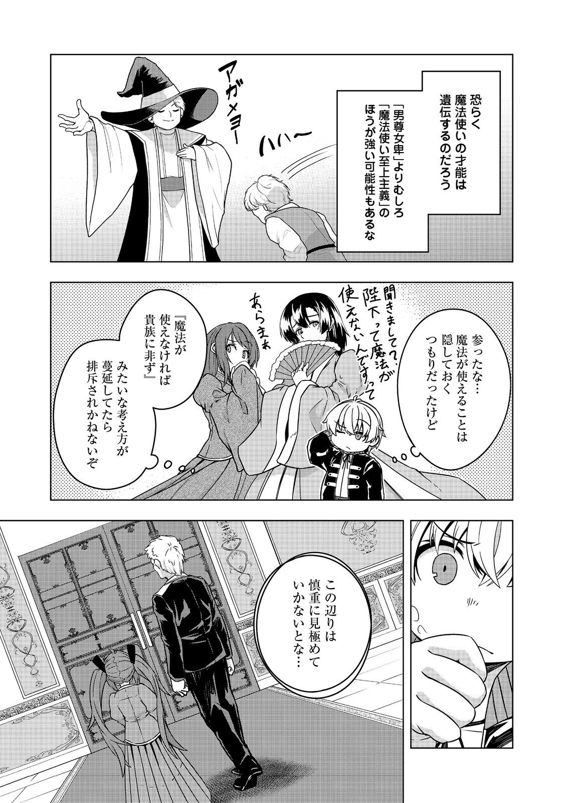 転生したら皇帝でした～生まれながらの皇帝はこの先生き残れるか～@COMIC 第8話 - Page 7