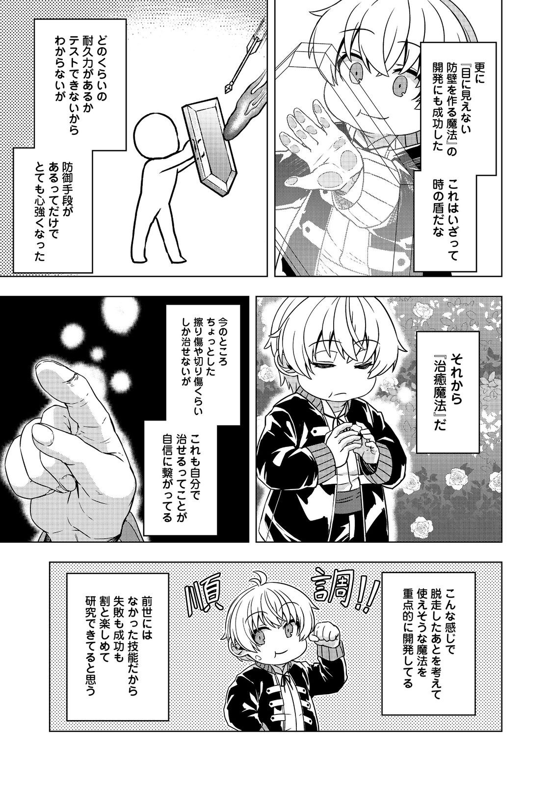 転生したら皇帝でした～生まれながらの皇帝はこの先生き残れるか～@COMIC 第8話 - Page 9