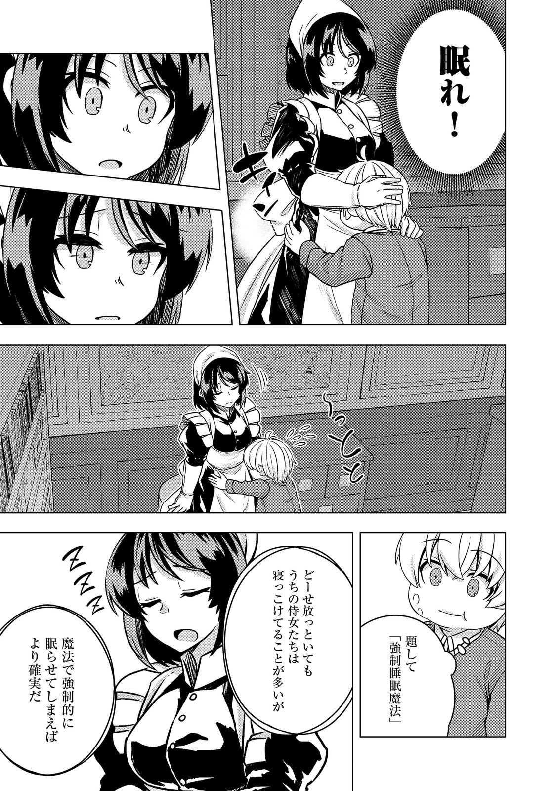 転生したら皇帝でした～生まれながらの皇帝はこの先生き残れるか～@COMIC 第8話 - Page 11