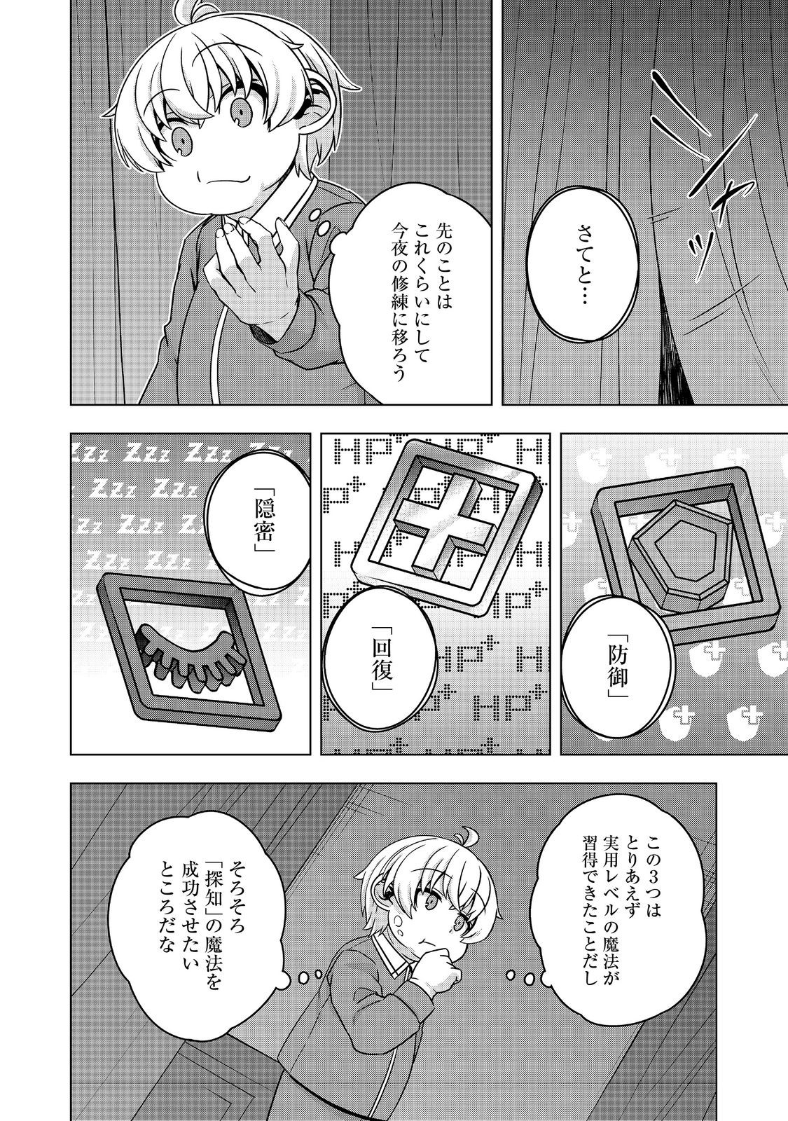 転生したら皇帝でした～生まれながらの皇帝はこの先生き残れるか～@COMIC 第8話 - Page 14