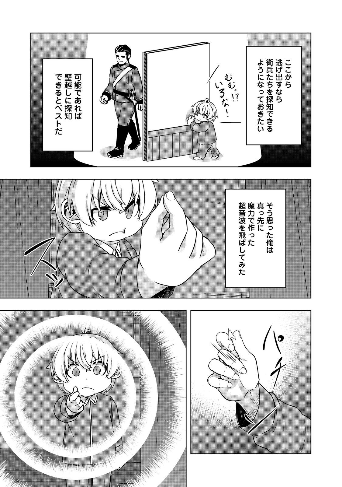 転生したら皇帝でした～生まれながらの皇帝はこの先生き残れるか～@COMIC 第8話 - Page 15