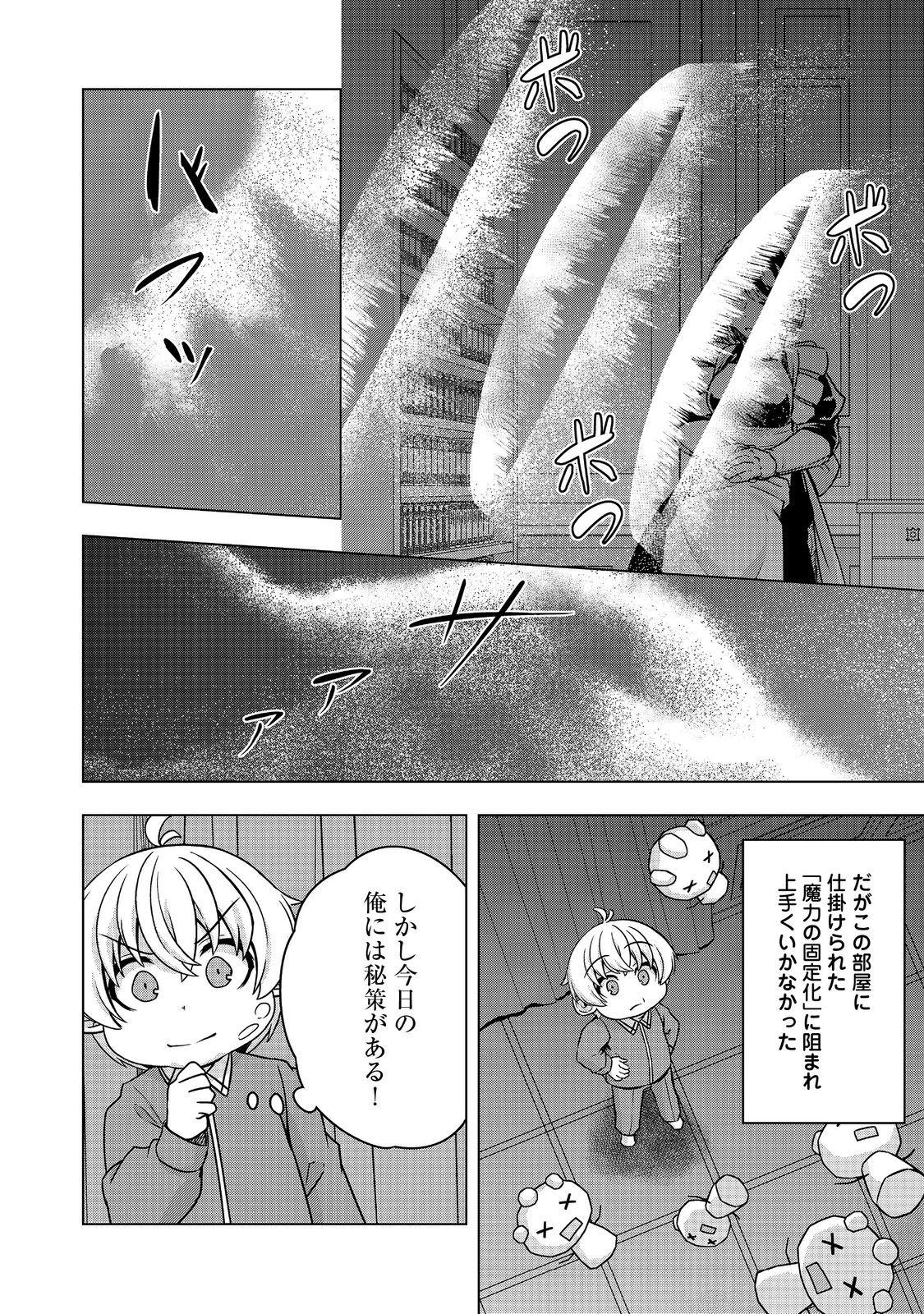 転生したら皇帝でした～生まれながらの皇帝はこの先生き残れるか～@COMIC 第8話 - Page 16