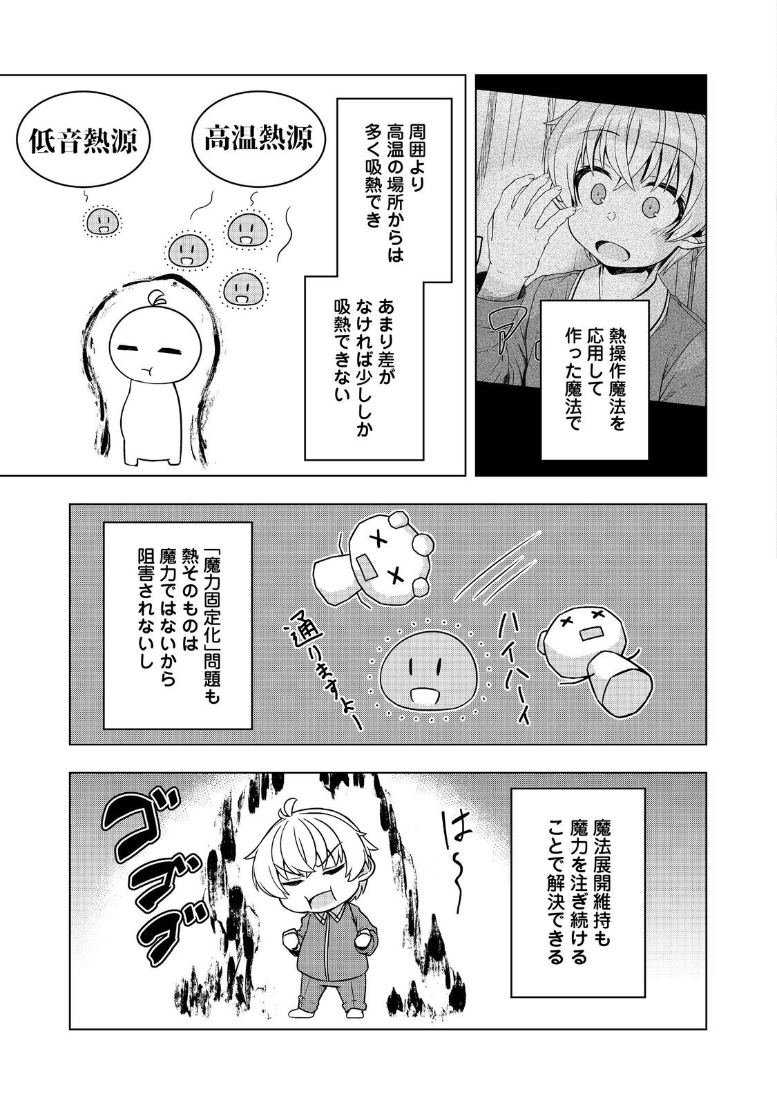 転生したら皇帝でした～生まれながらの皇帝はこの先生き残れるか～@COMIC 第8話 - Page 19