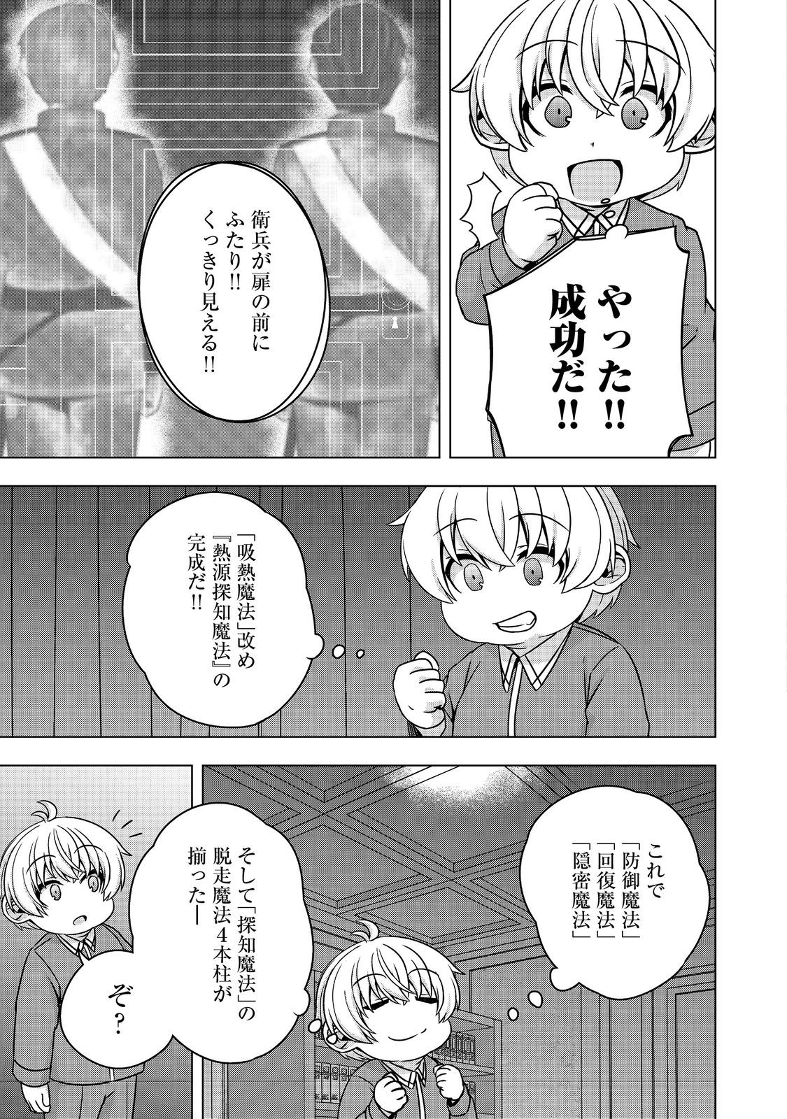 転生したら皇帝でした～生まれながらの皇帝はこの先生き残れるか～@COMIC 第8話 - Page 25