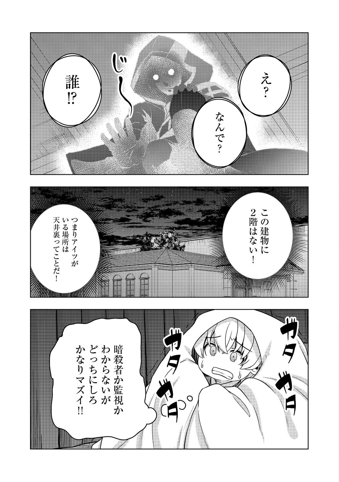 転生したら皇帝でした～生まれながらの皇帝はこの先生き残れるか～@COMIC 第8話 - Page 29