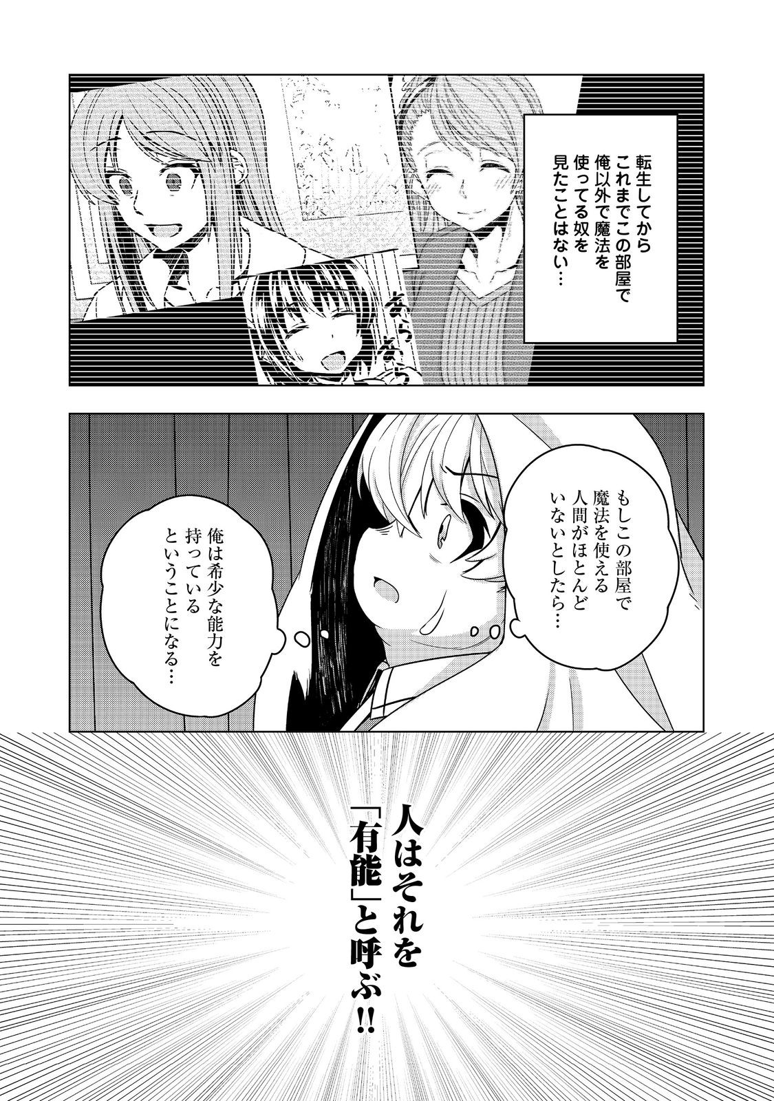 転生したら皇帝でした～生まれながらの皇帝はこの先生き残れるか～@COMIC 第8話 - Page 31