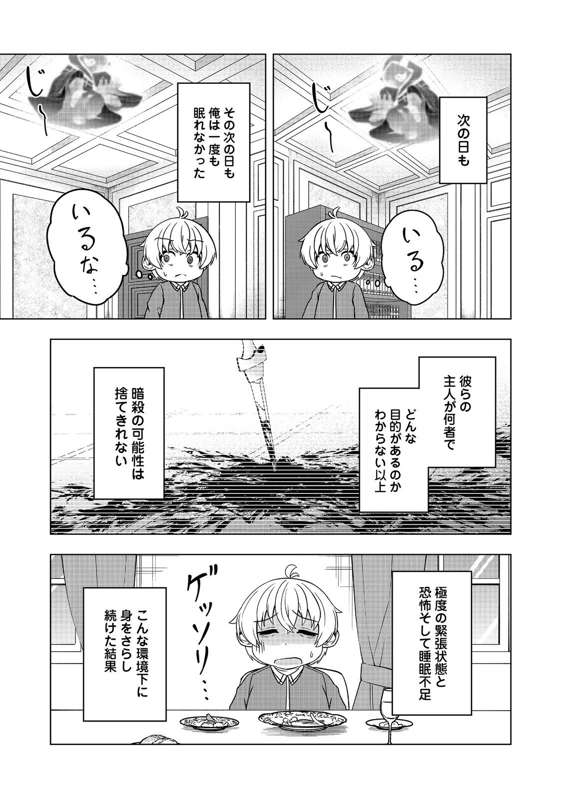 転生したら皇帝でした～生まれながらの皇帝はこの先生き残れるか～@COMIC 第8話 - Page 33