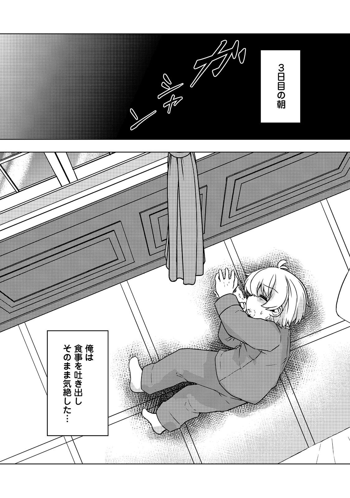 転生したら皇帝でした～生まれながらの皇帝はこの先生き残れるか～@COMIC 第8話 - Page 34