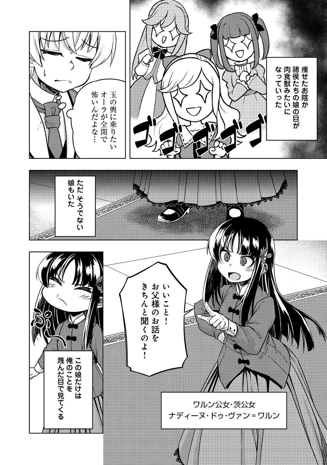 転生したら皇帝でした～生まれながらの皇帝はこの先生き残れるか～@COMIC 第9話 - Page 8