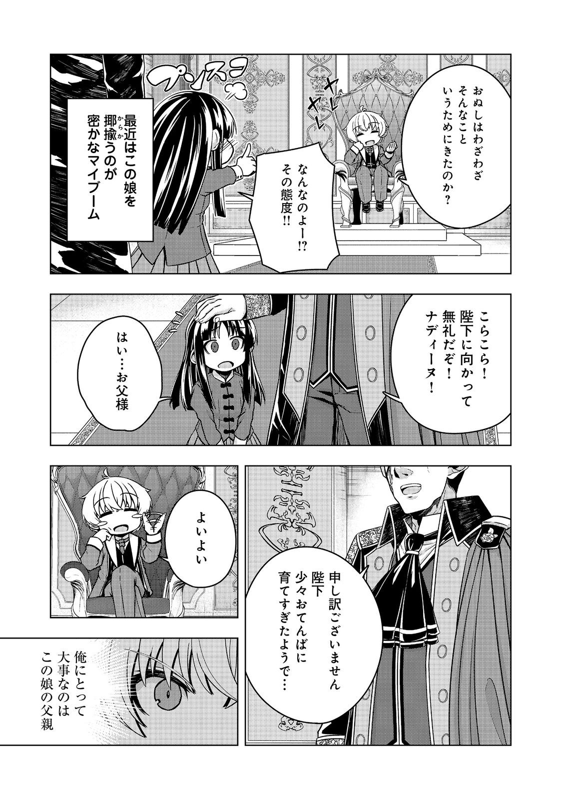 転生したら皇帝でした～生まれながらの皇帝はこの先生き残れるか～@COMIC 第9話 - Page 9