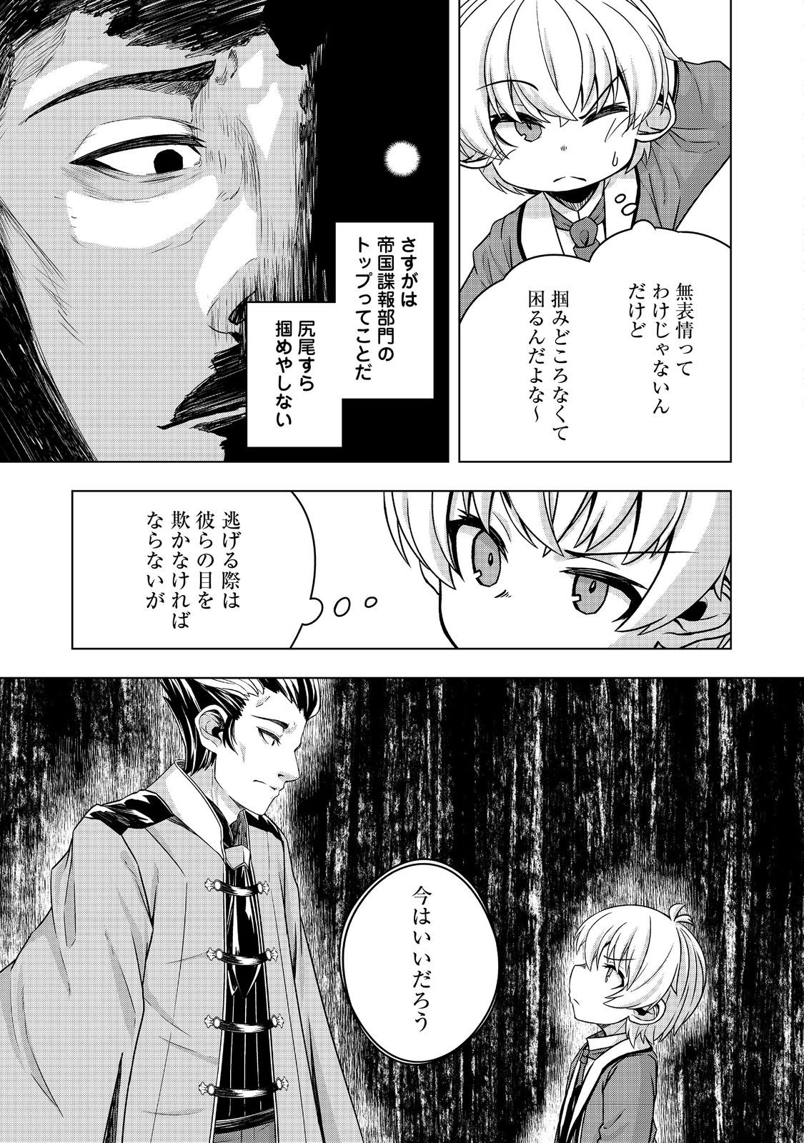 転生したら皇帝でした～生まれながらの皇帝はこの先生き残れるか～@COMIC 第9話 - Page 17