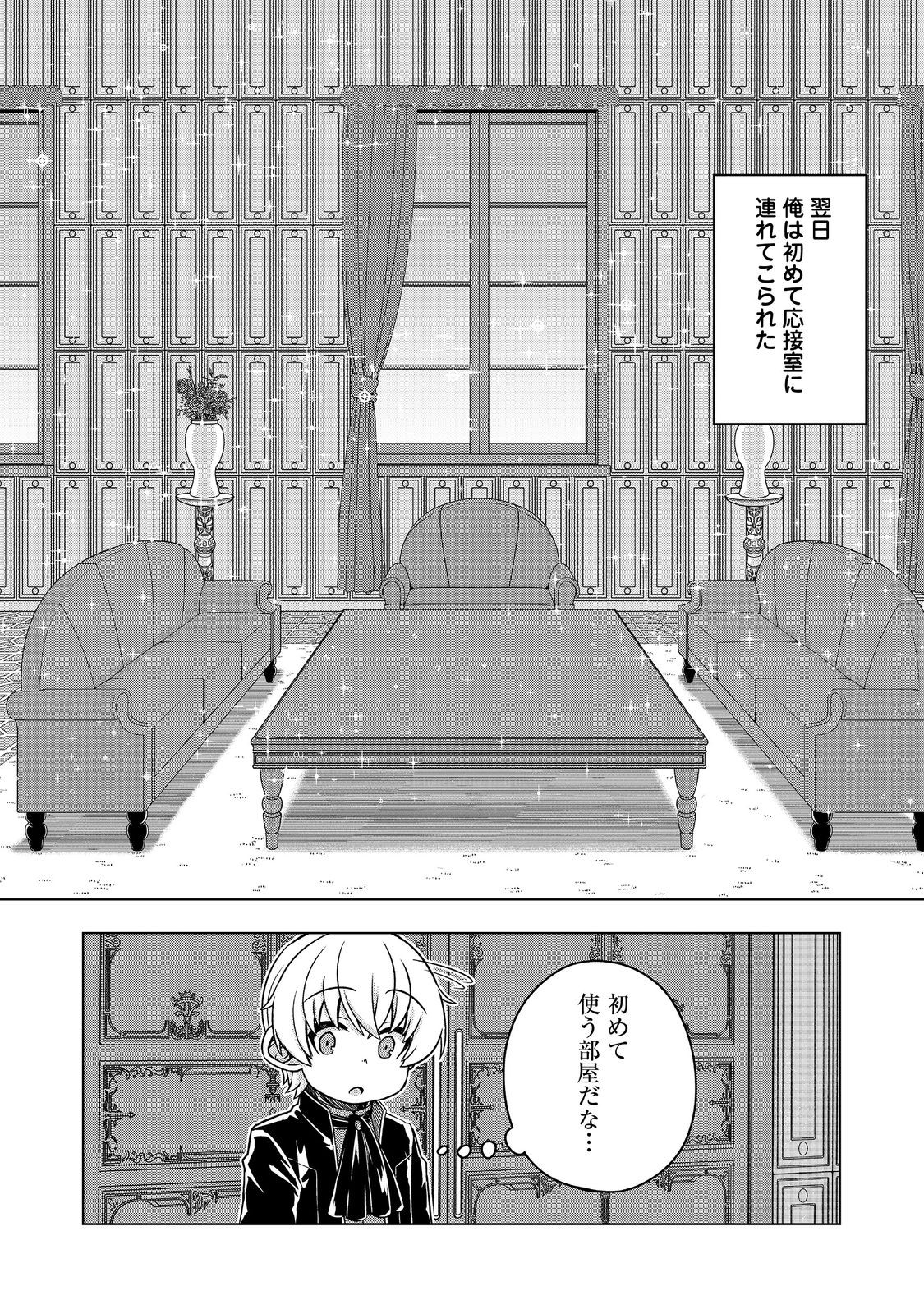 転生したら皇帝でした～生まれながらの皇帝はこの先生き残れるか～@COMIC 第9話 - Page 18