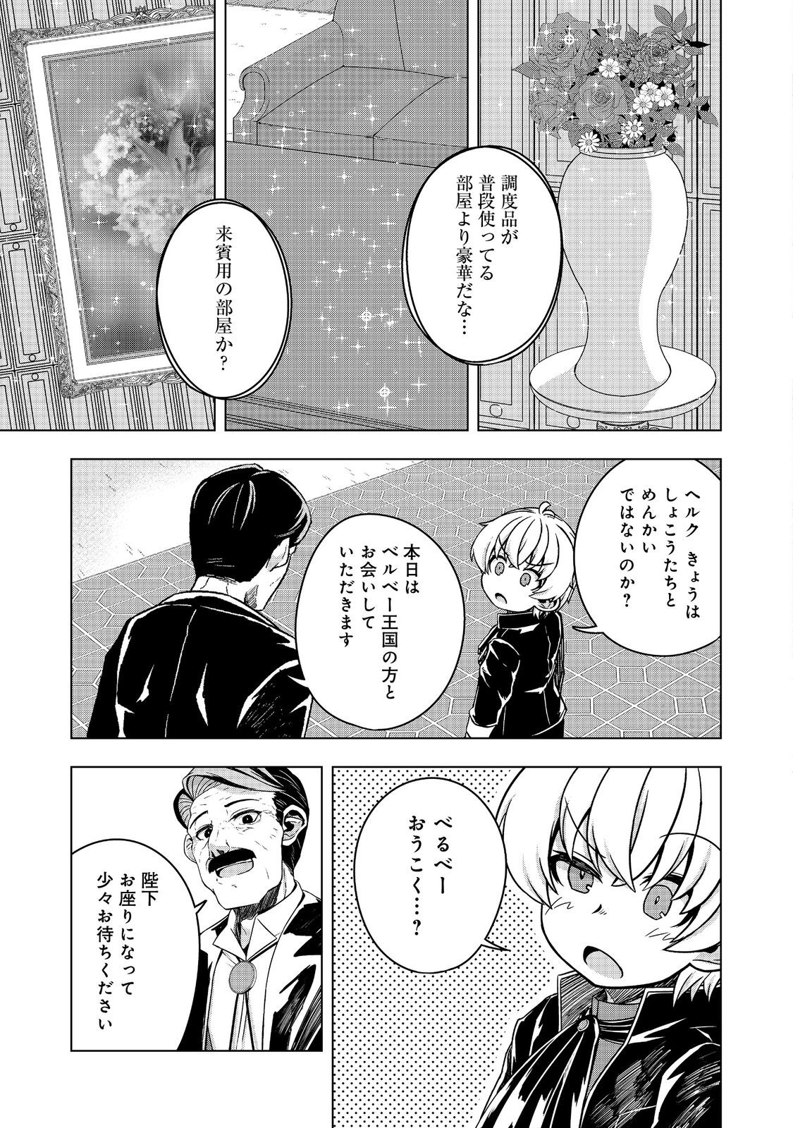 転生したら皇帝でした～生まれながらの皇帝はこの先生き残れるか～@COMIC 第9話 - Page 19