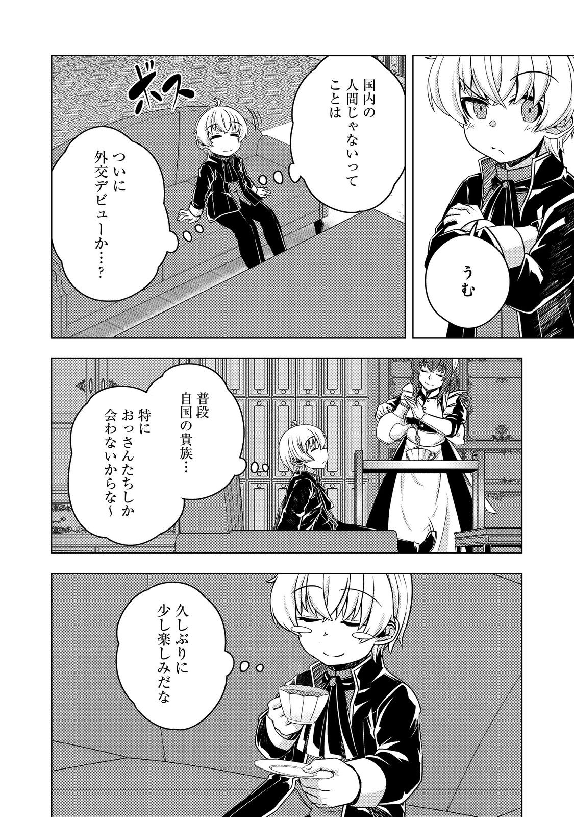 転生したら皇帝でした～生まれながらの皇帝はこの先生き残れるか～@COMIC 第9話 - Page 20