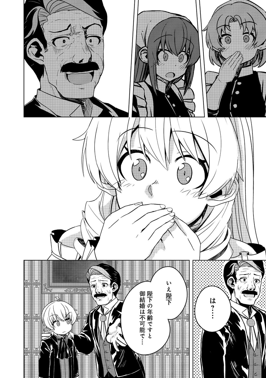 転生したら皇帝でした～生まれながらの皇帝はこの先生き残れるか～@COMIC 第9話 - Page 30