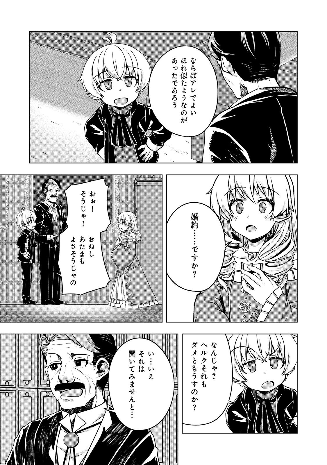 転生したら皇帝でした～生まれながらの皇帝はこの先生き残れるか～@COMIC 第9話 - Page 31