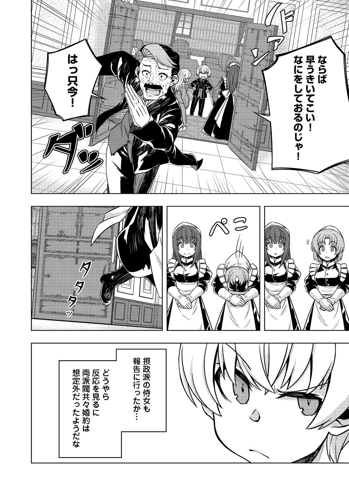 転生したら皇帝でした～生まれながらの皇帝はこの先生き残れるか～@COMIC 第9話 - Page 32