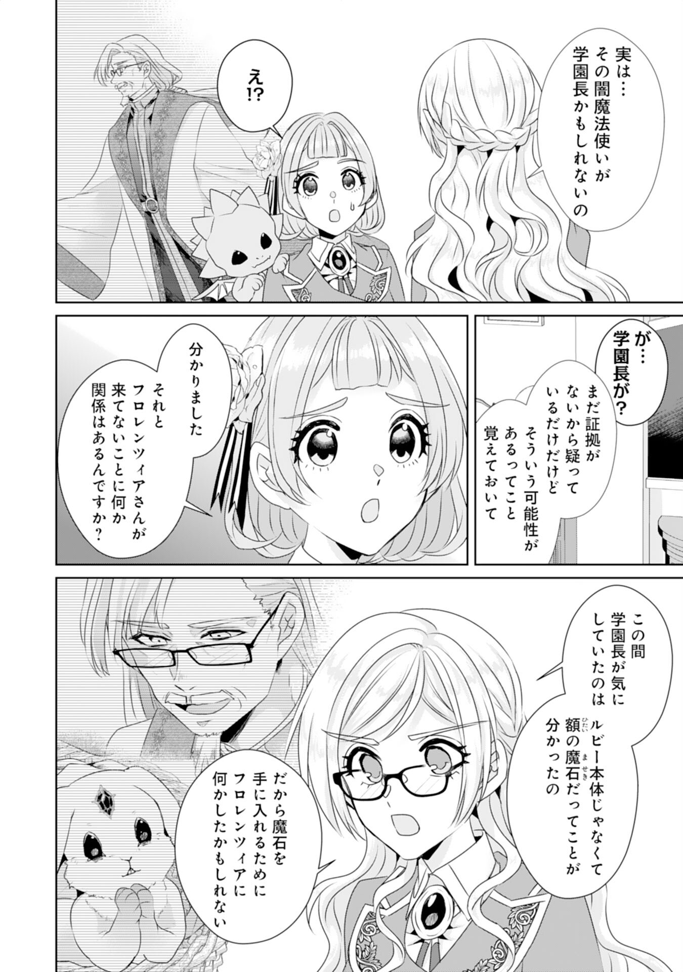 転生したら、モブでした(涙)～死亡フラグを回避するため、薬師になります～ 第12話 - Page 16