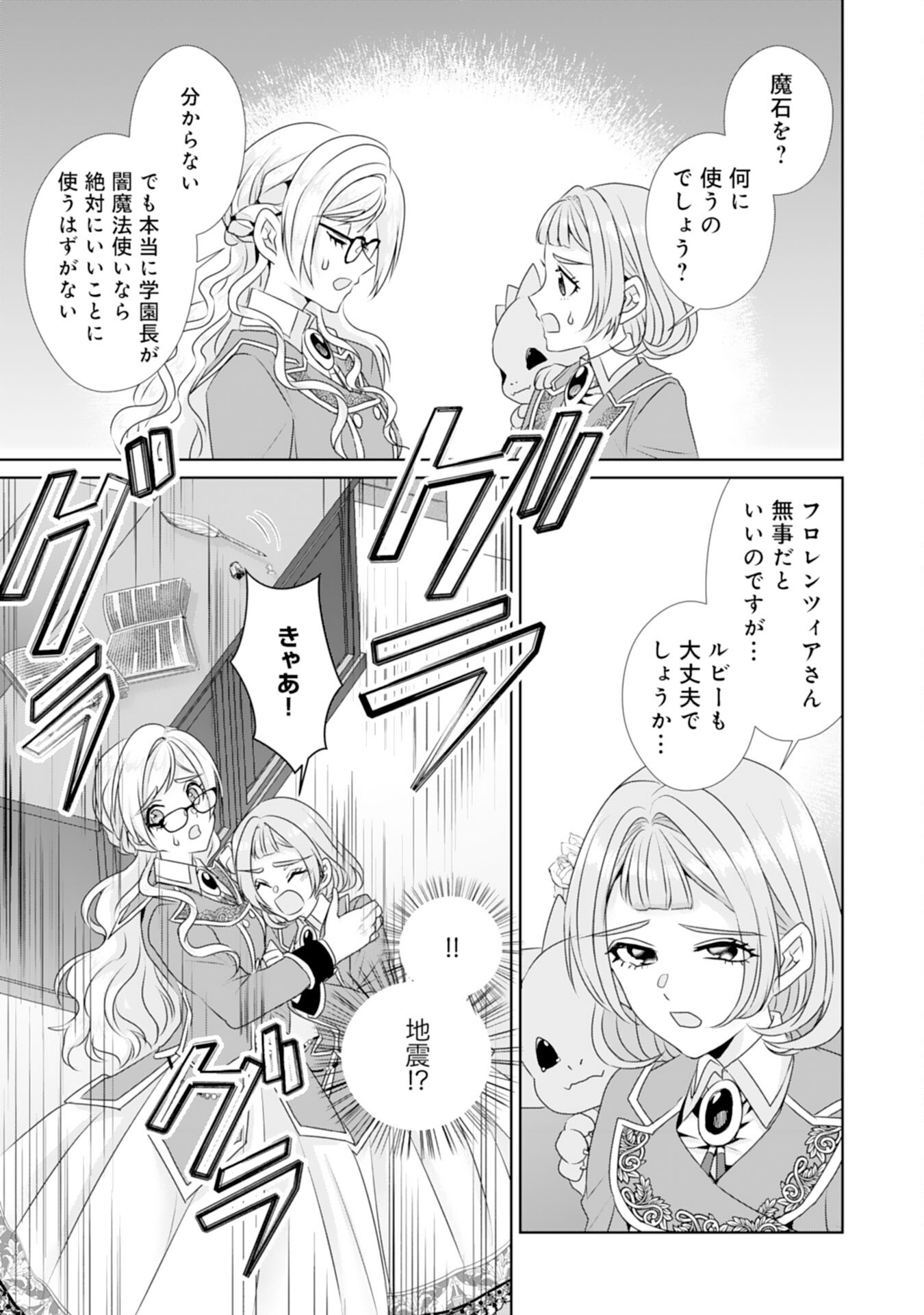 転生したら、モブでした(涙)～死亡フラグを回避するため、薬師になります～ 第12話 - Page 17