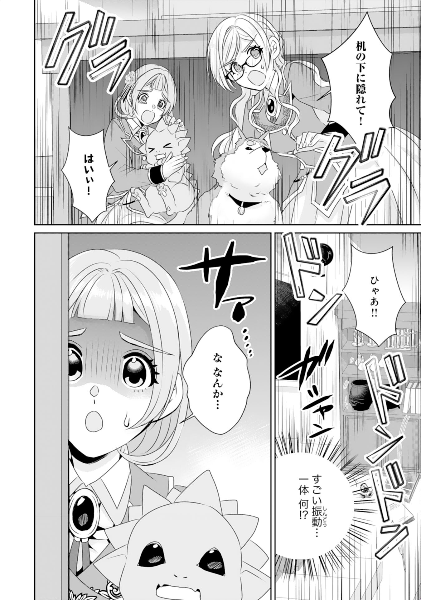 転生したら、モブでした(涙)～死亡フラグを回避するため、薬師になります～ 第12話 - Page 18