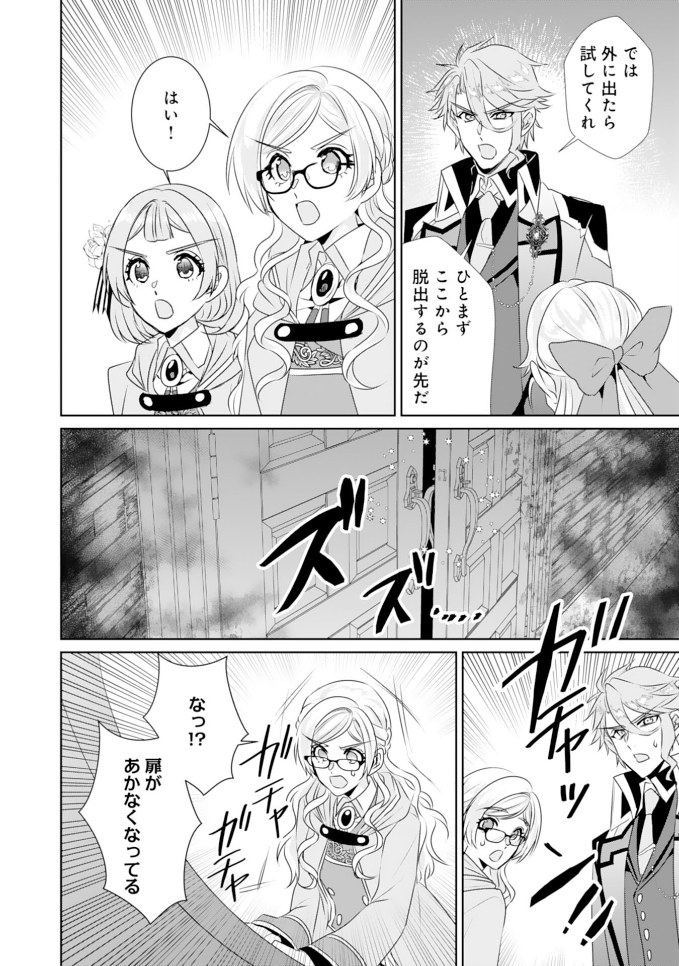 転生したら、モブでした(涙)～死亡フラグを回避するため、薬師になります～ 第13話 - Page 14