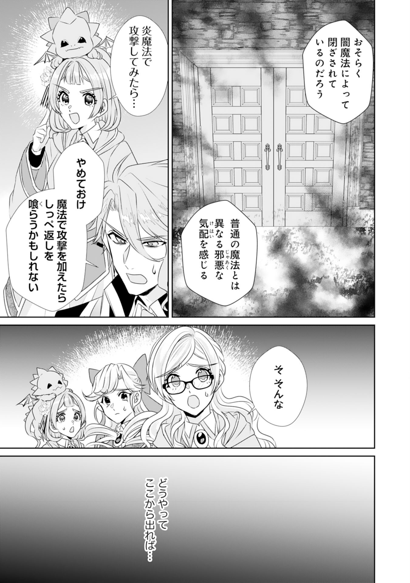 転生したら、モブでした(涙)～死亡フラグを回避するため、薬師になります～ 第13話 - Page 15