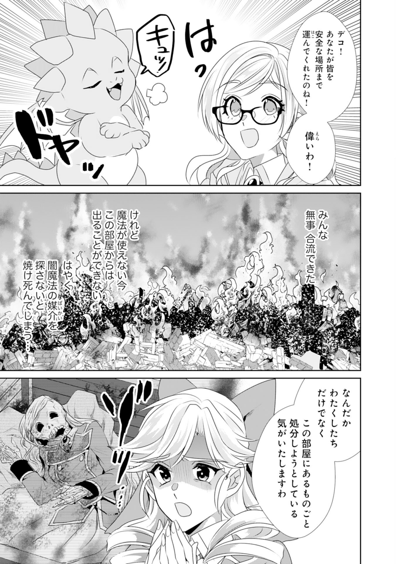 転生したら、モブでした(涙)～死亡フラグを回避するため、薬師になります～ 第14話 - Page 13