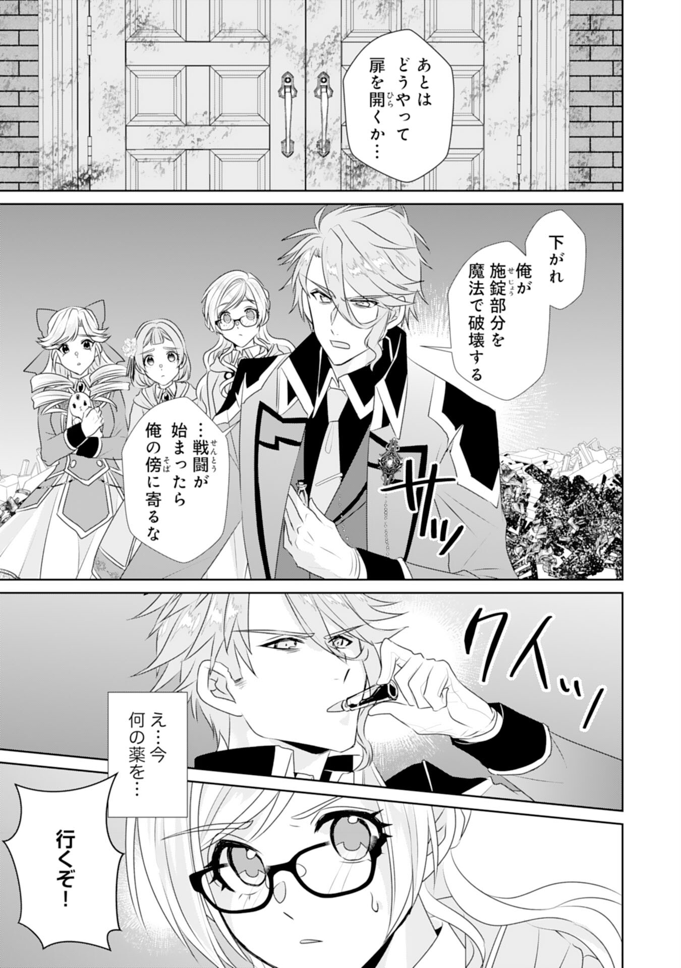 転生したら、モブでした(涙)～死亡フラグを回避するため、薬師になります～ 第14話 - Page 19