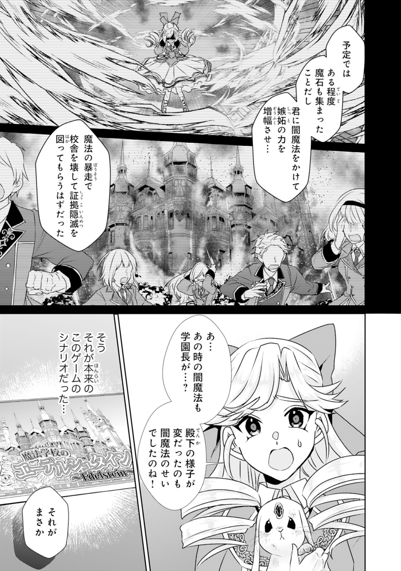 転生したら、モブでした(涙)～死亡フラグを回避するため、薬師になります～ 第14話 - Page 27