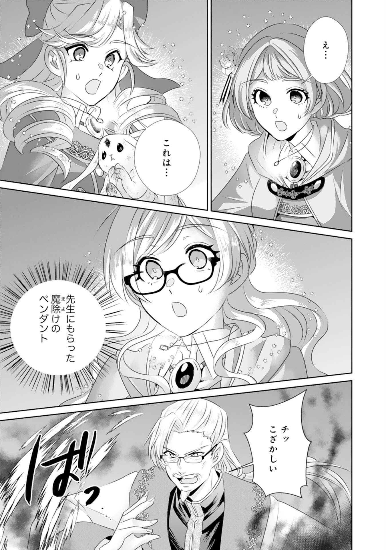 転生したら、モブでした(涙)～死亡フラグを回避するため、薬師になります～ 第15話 - Page 3