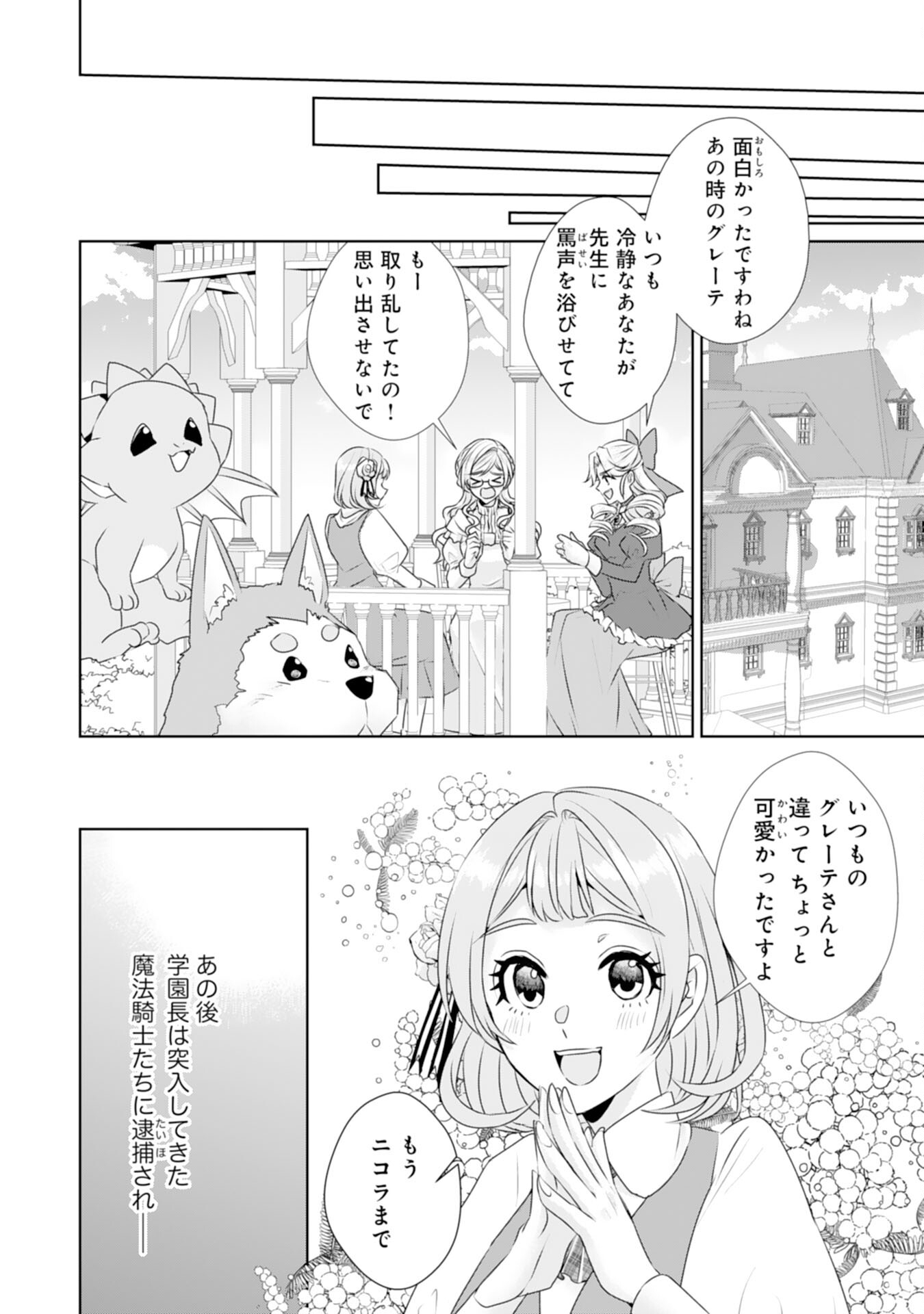 転生したら、モブでした(涙)～死亡フラグを回避するため、薬師になります～ 第15話 - Page 14