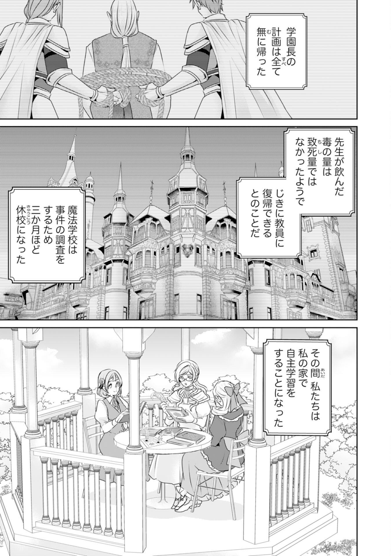 転生したら、モブでした(涙)～死亡フラグを回避するため、薬師になります～ 第15話 - Page 15