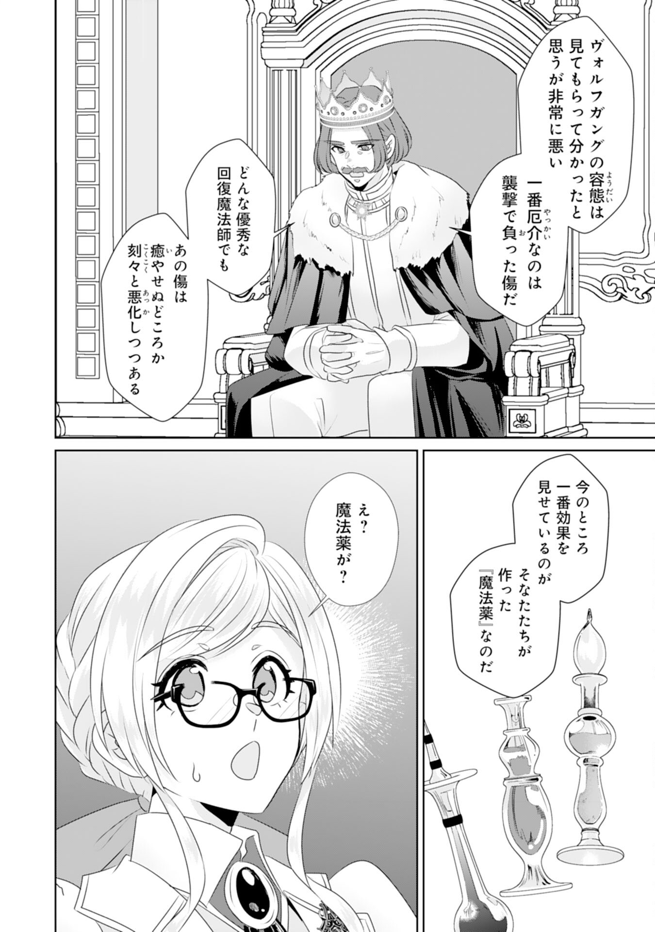 転生したら、モブでした(涙)～死亡フラグを回避するため、薬師になります～ 第17話 - Page 14