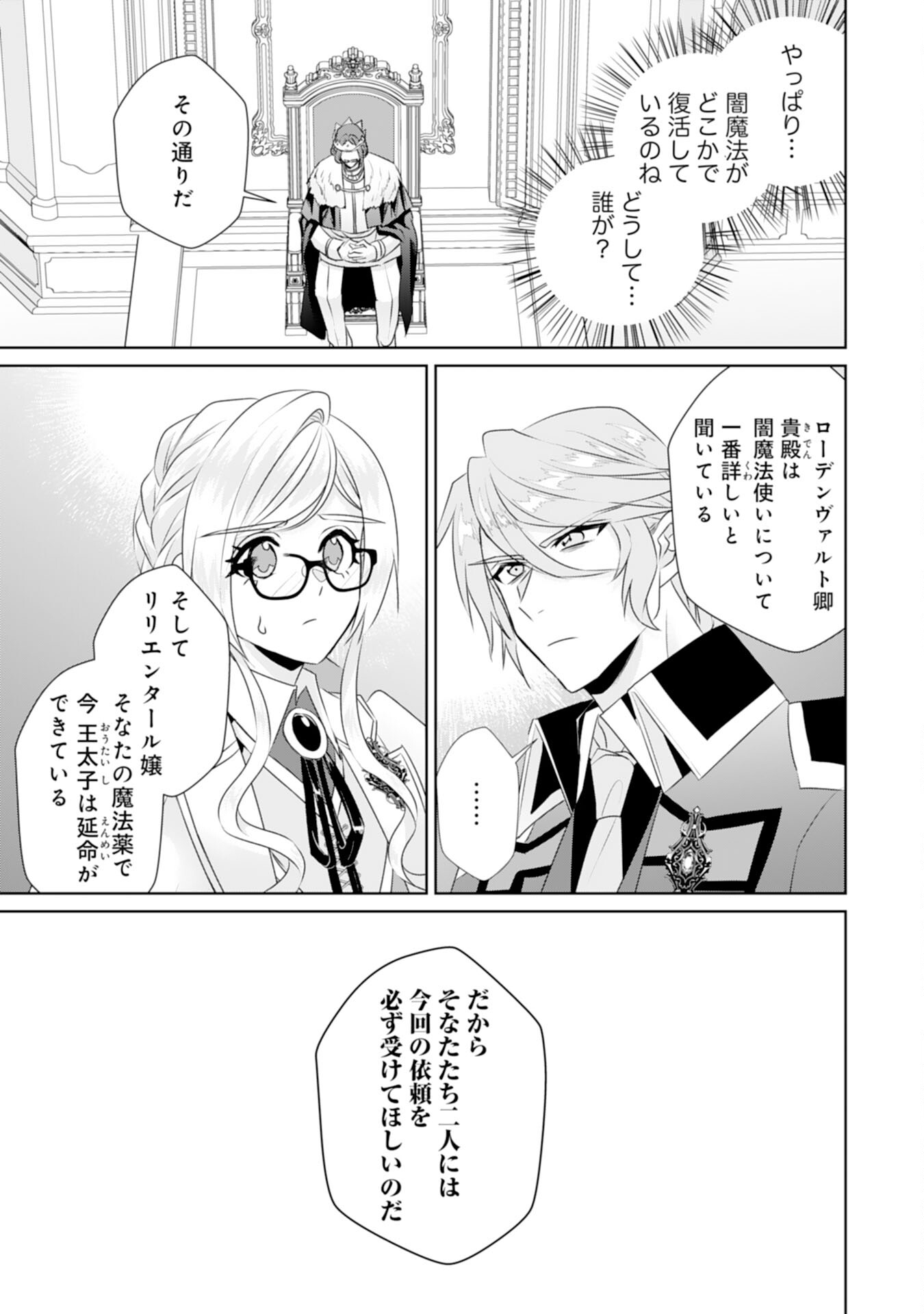 転生したら、モブでした(涙)～死亡フラグを回避するため、薬師になります～ 第17話 - Page 17