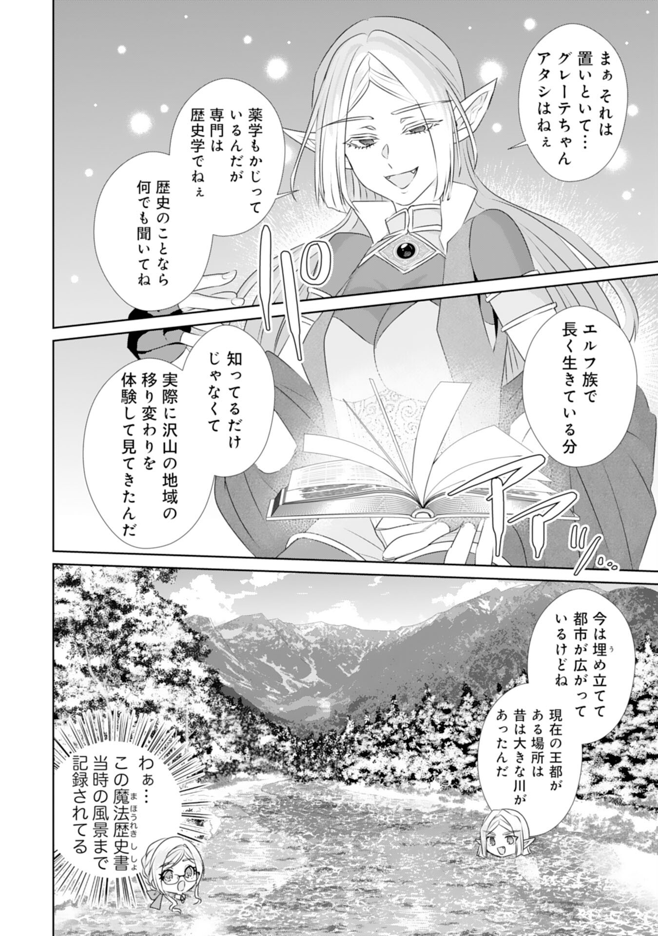 転生したら、モブでした(涙)～死亡フラグを回避するため、薬師になります～ 第18話 - Page 4