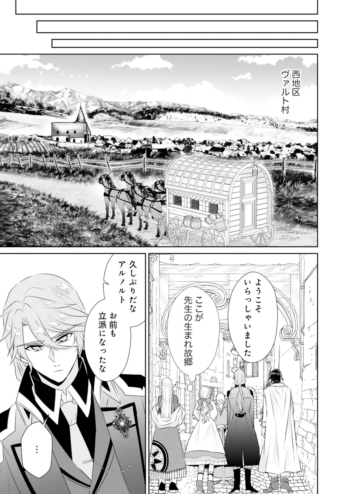 転生したら、モブでした(涙)～死亡フラグを回避するため、薬師になります～ 第18話 - Page 9