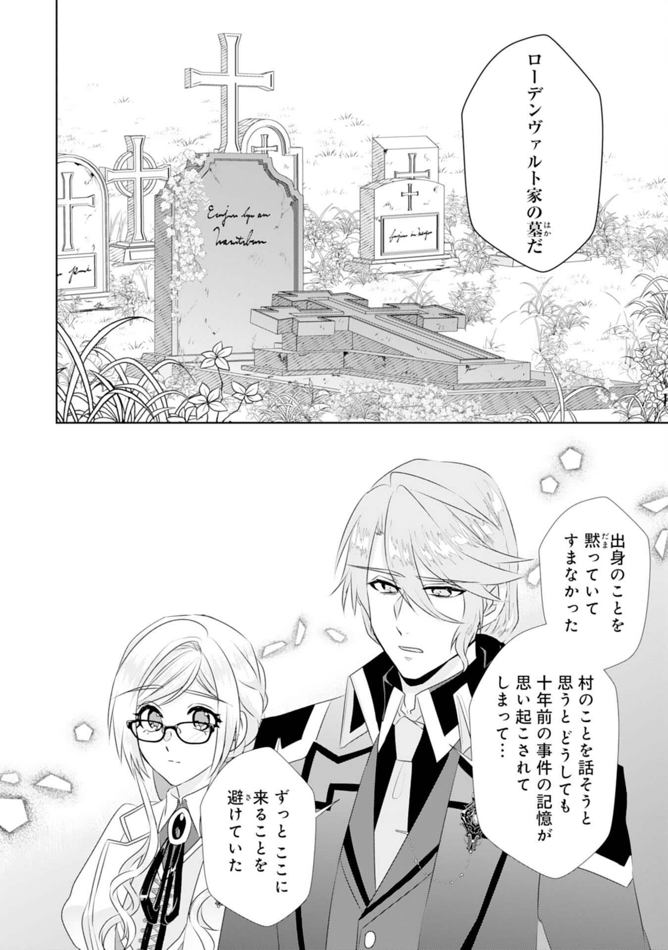 転生したら、モブでした(涙)～死亡フラグを回避するため、薬師になります～ 第19話 - Page 9