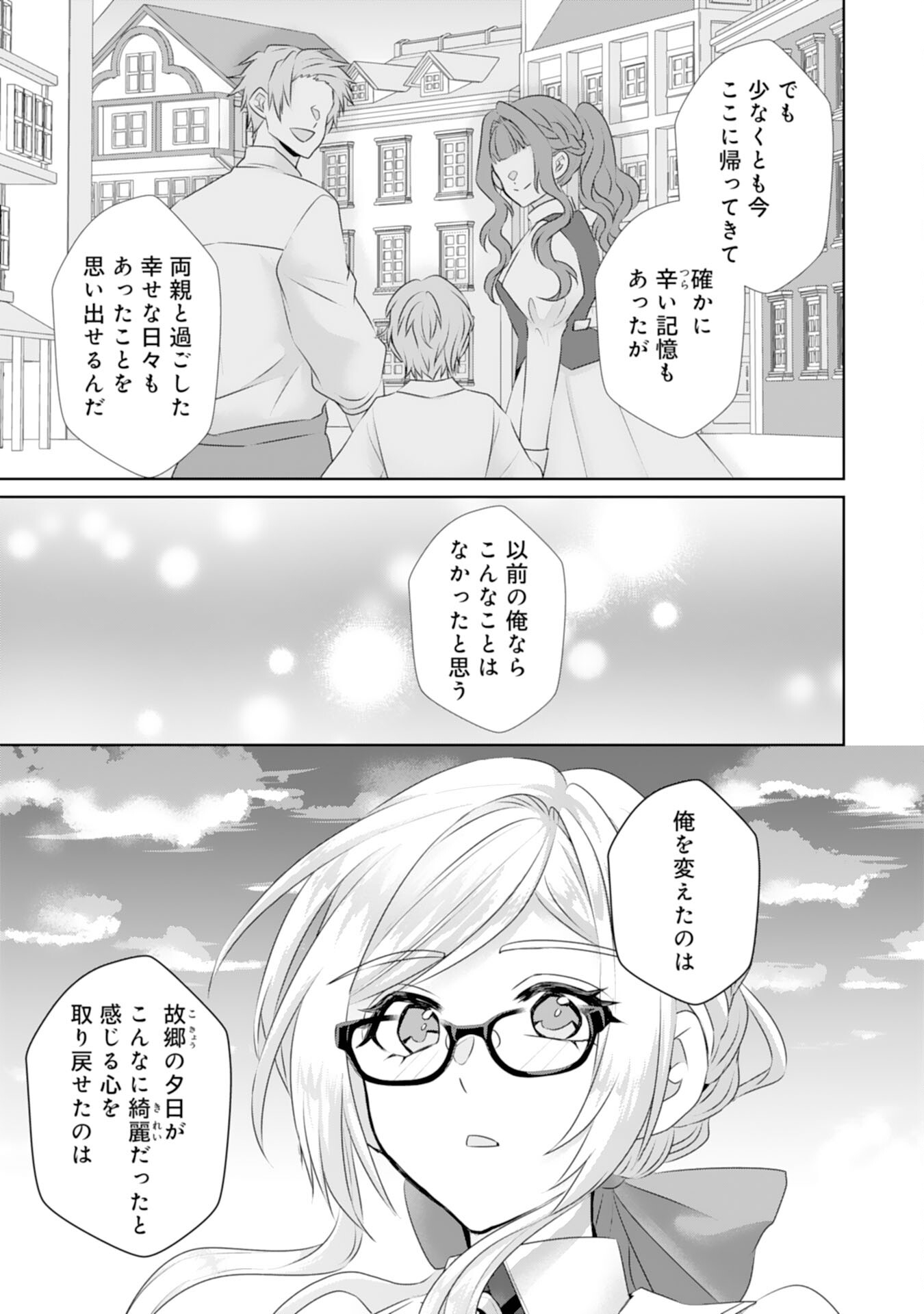 転生したら、モブでした(涙)～死亡フラグを回避するため、薬師になります～ 第19話 - Page 10