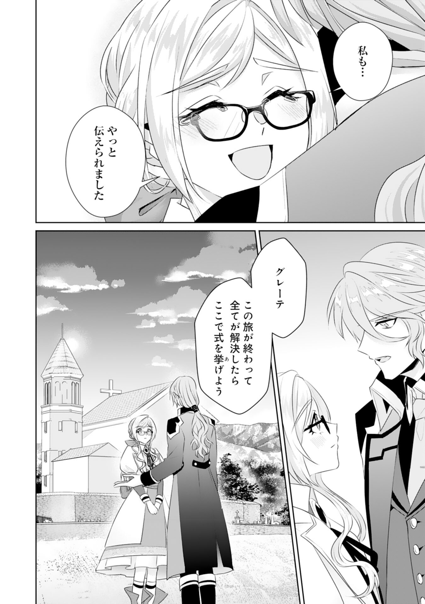 転生したら、モブでした(涙)～死亡フラグを回避するため、薬師になります～ 第19話 - Page 17