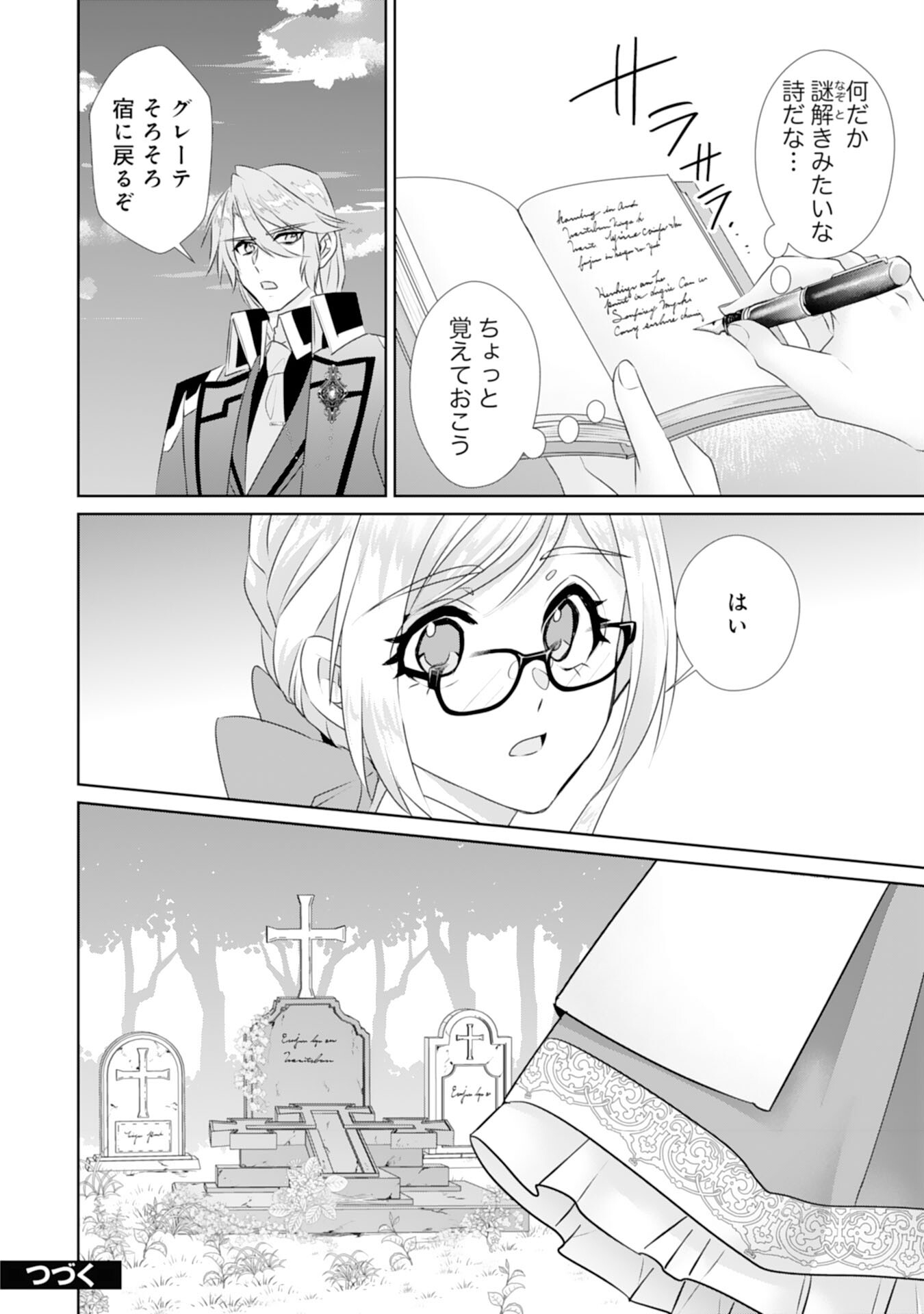 転生したら、モブでした(涙)～死亡フラグを回避するため、薬師になります～ 第19話 - Page 25