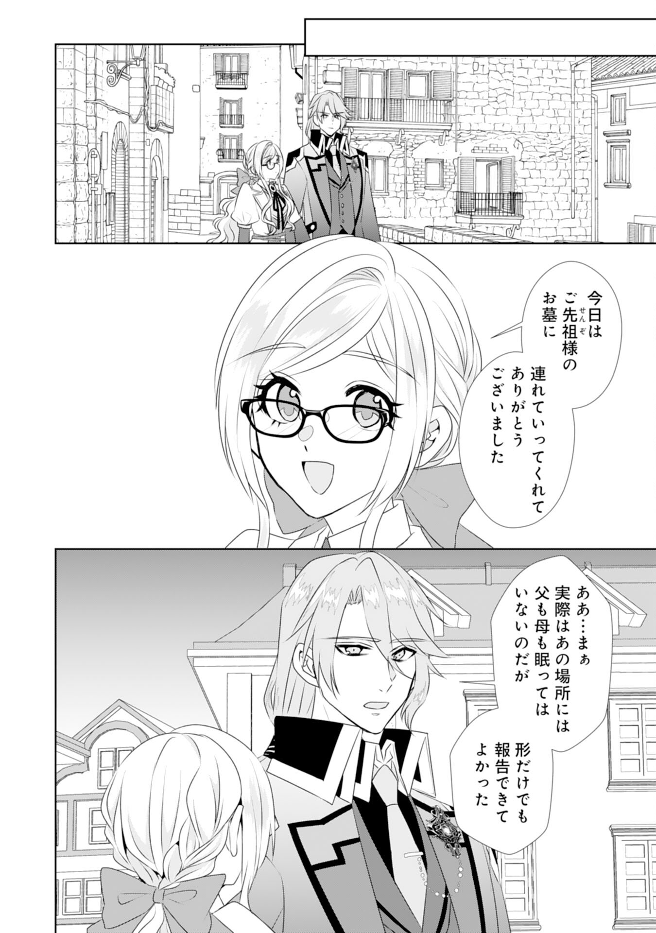 転生したら、モブでした(涙)～死亡フラグを回避するため、薬師になります～ 第20話 - Page 2