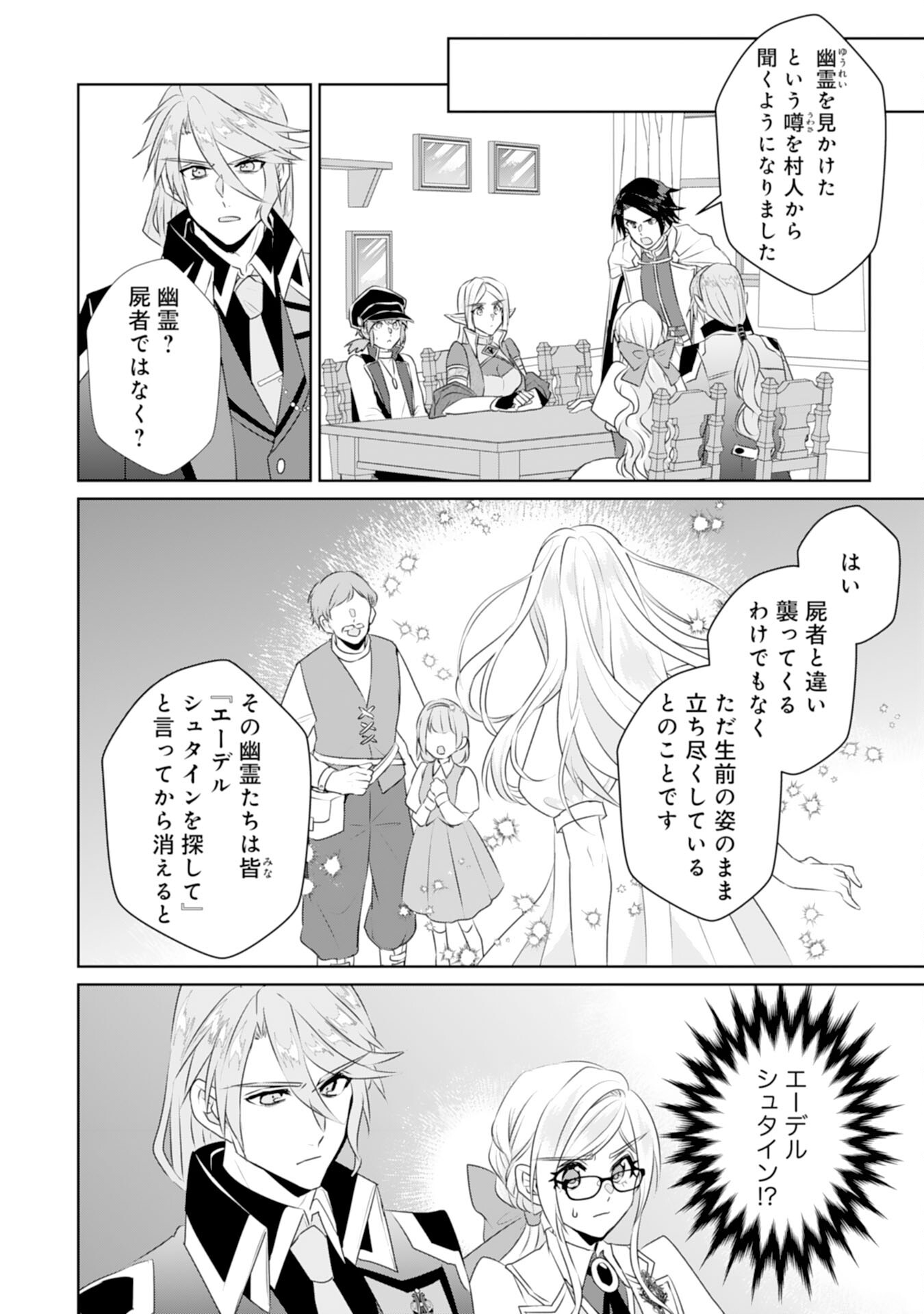 転生したら、モブでした(涙)～死亡フラグを回避するため、薬師になります～ 第20話 - Page 8